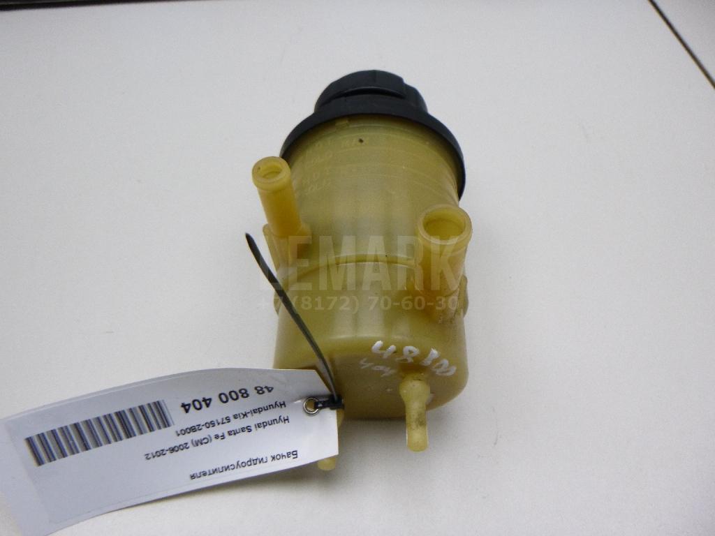 Бачок гидроусилителя 571502B001 Hyundai-Kia