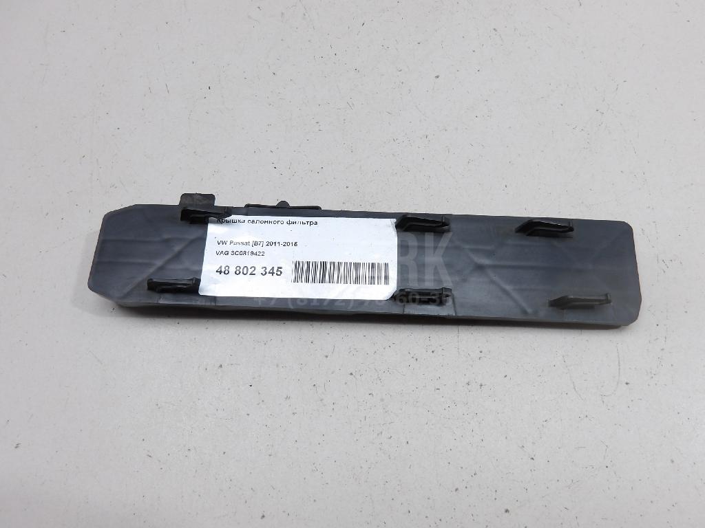 Крышка салонного фильтра 3C0819422 VAG