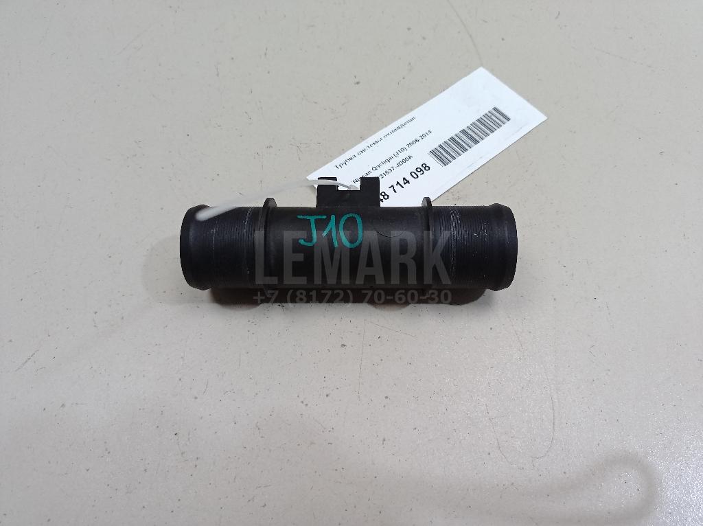 Трубка системы охлаждения 21537JD00A Nissan