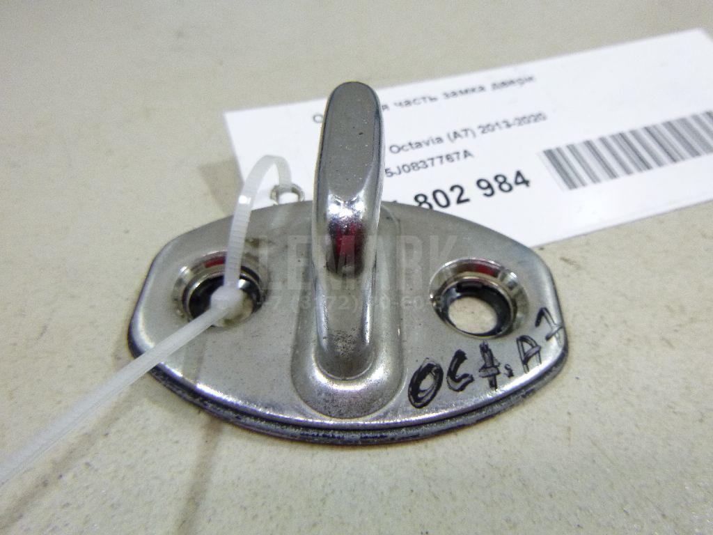 Ответная часть замка двери 5J0837767A VAG