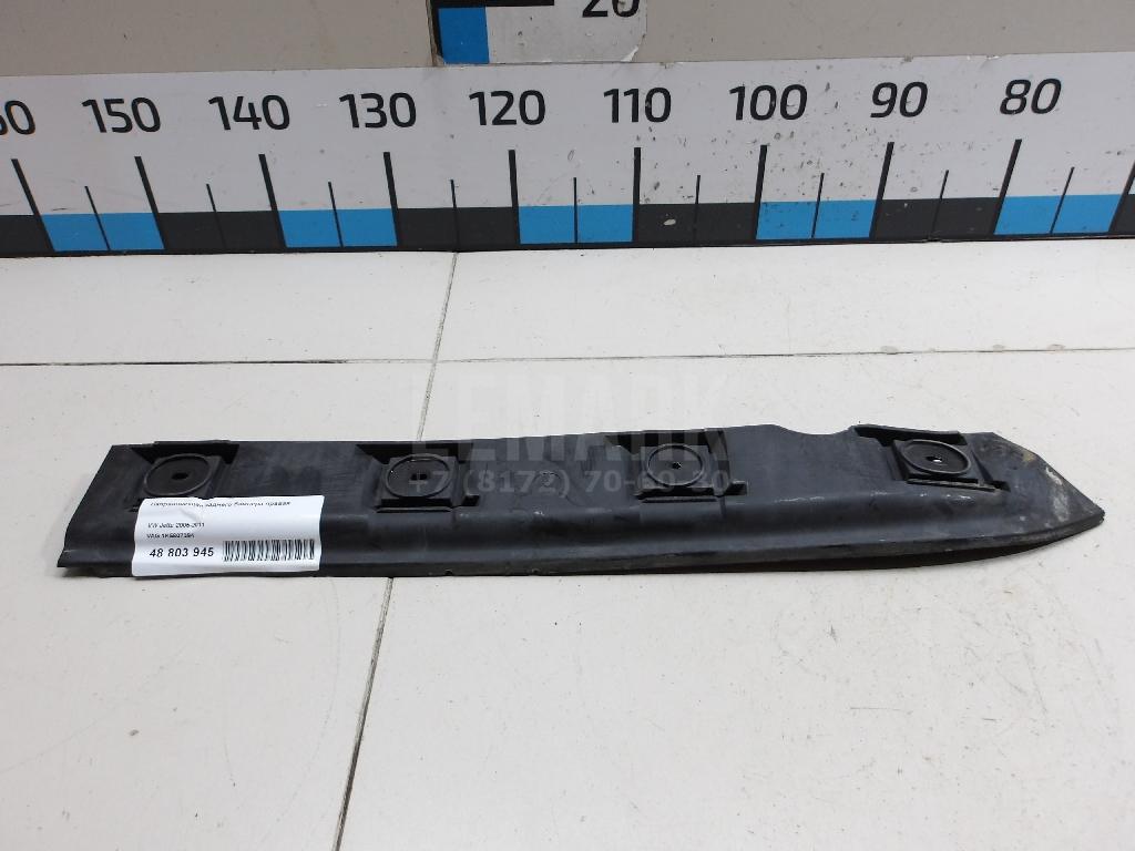 Направляющая заднего бампера правая 1K5807394 VAG