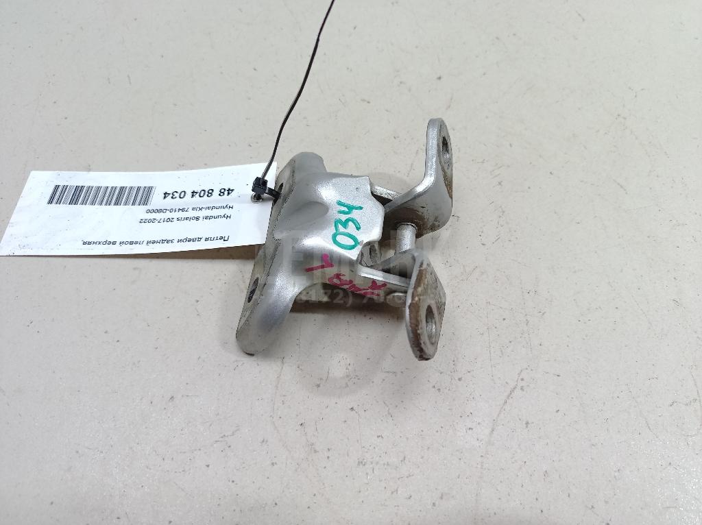 Петля двери задней левой верхняя 79410D8000 Hyundai-Kia