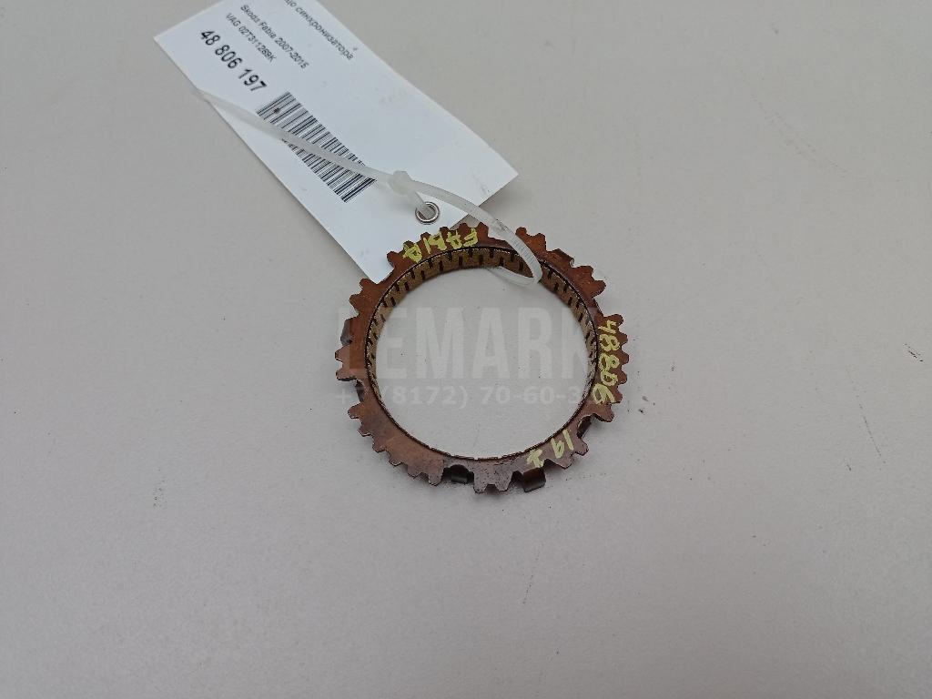 Кольцо синхронизатора 02T311269K VAG