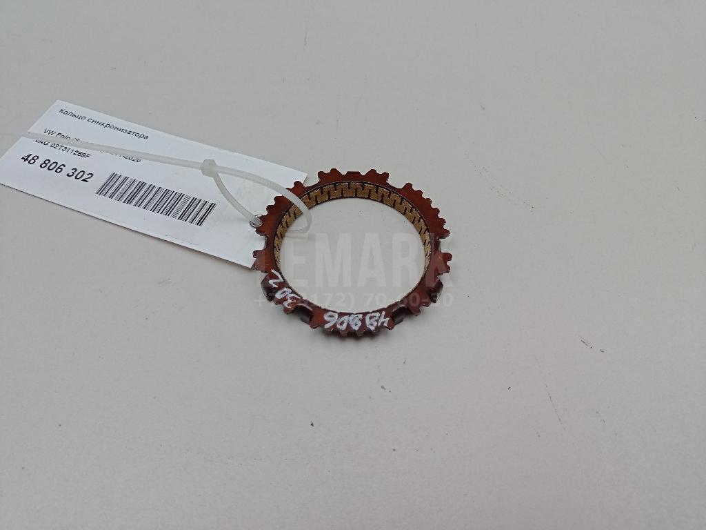 Кольцо синхронизатора 02T311269F VAG