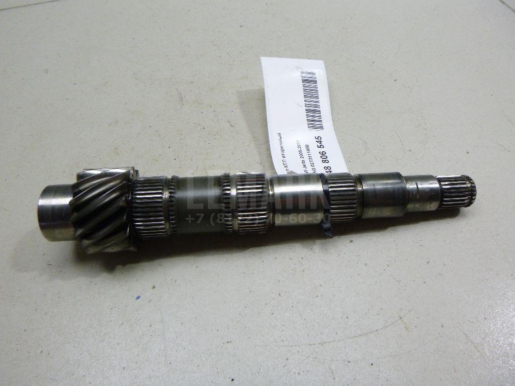 Вал КПП вторичный 02T311198B VAG