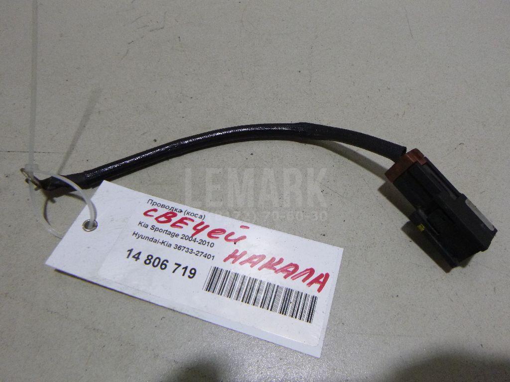 Проводка (коса) 3673327401 Hyundai-Kia