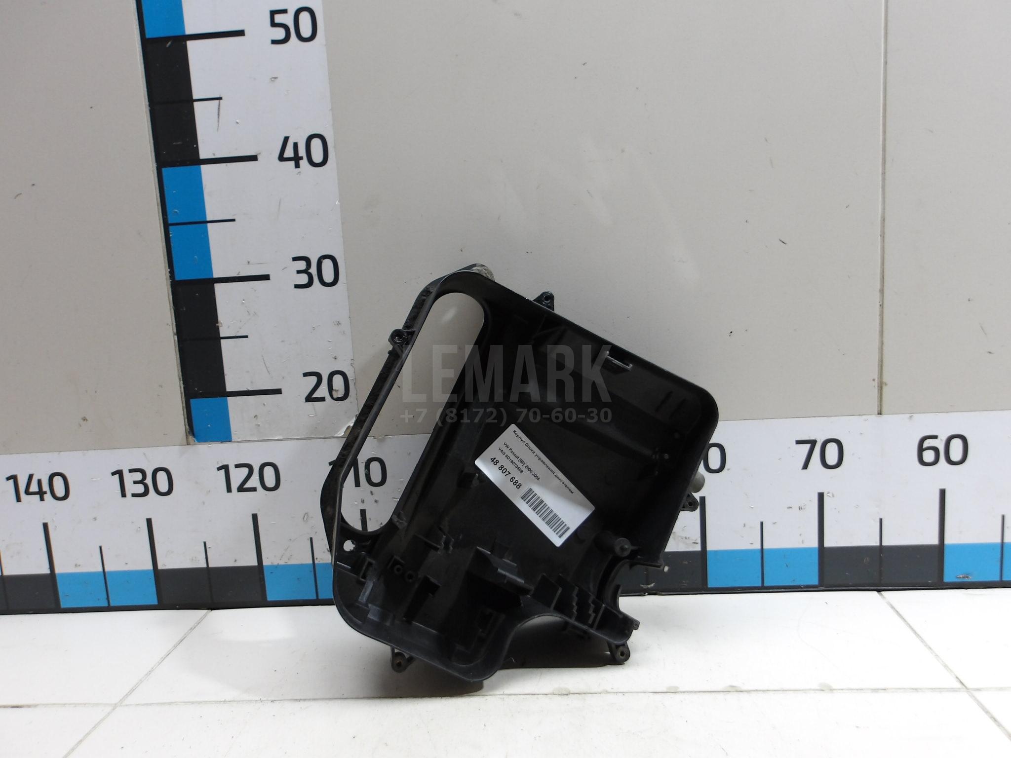 Корпус блока управления двигателем 8D1907355B VAG