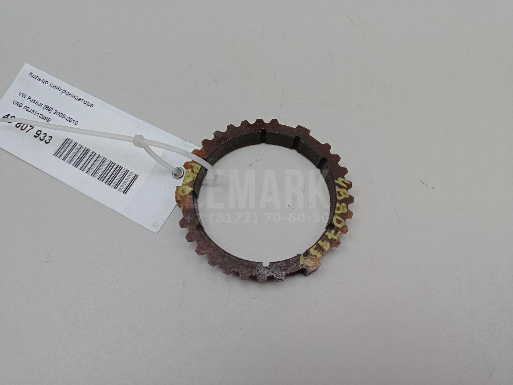 Кольцо синхронизатора 02J311269E VAG