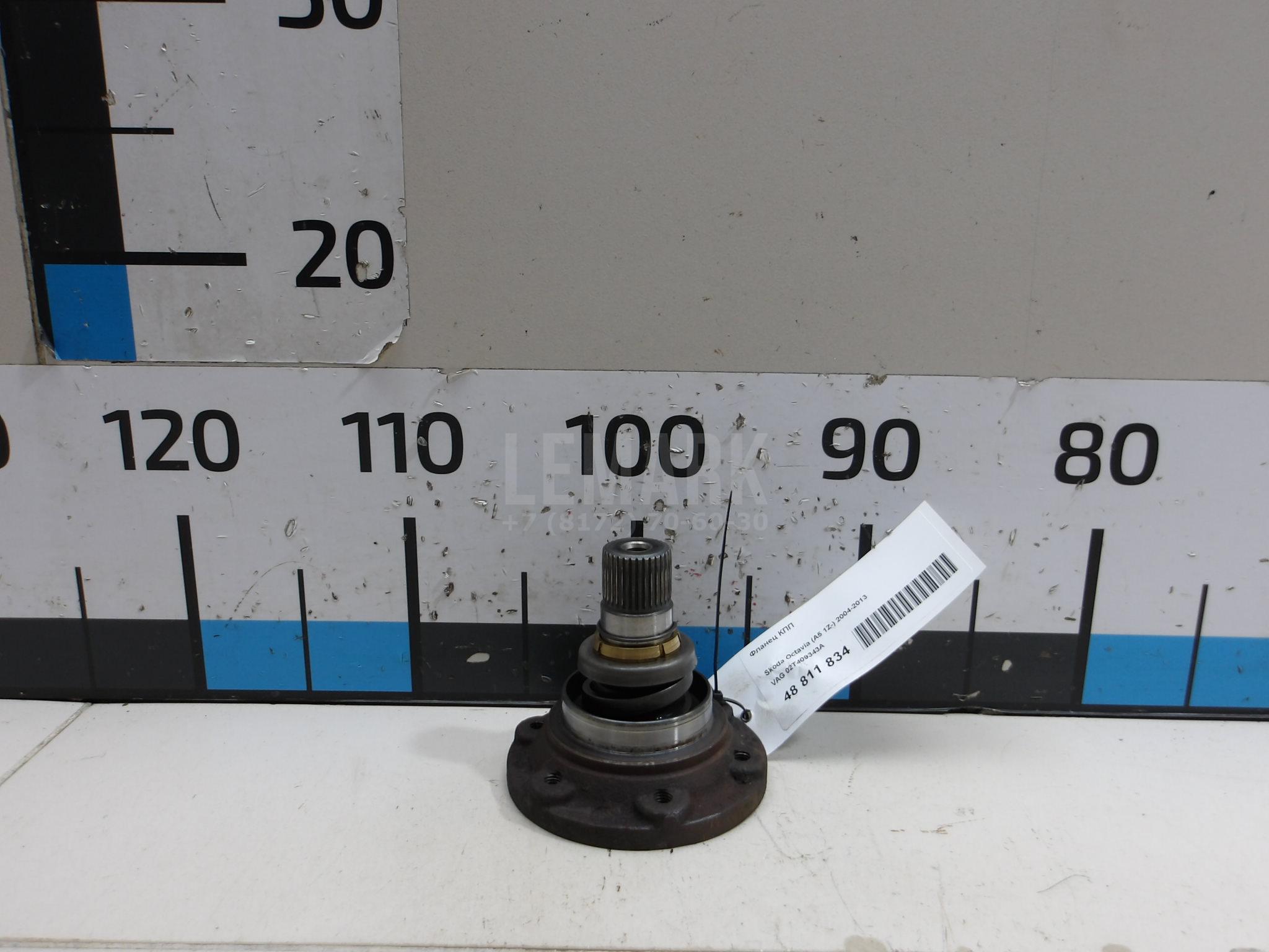 Фланец КПП 02T409343A VAG
