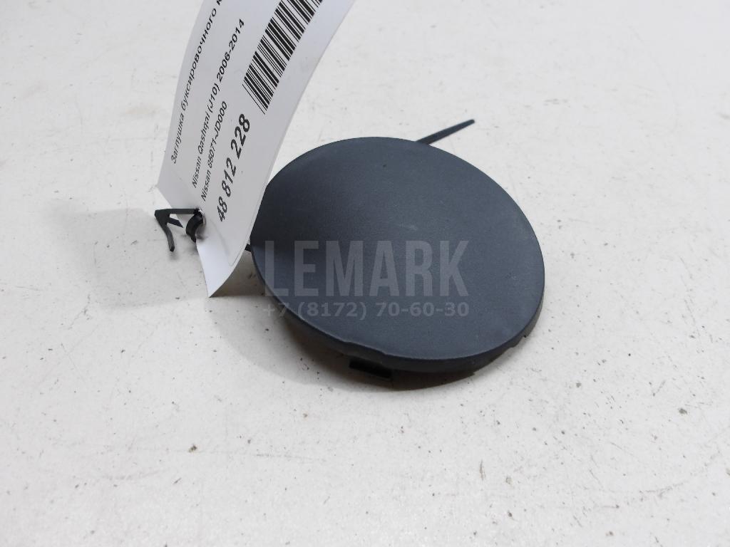 Заглушка буксировочного крюка 85071JD000 Nissan