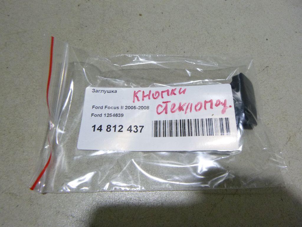 Заглушка 1254639 Ford