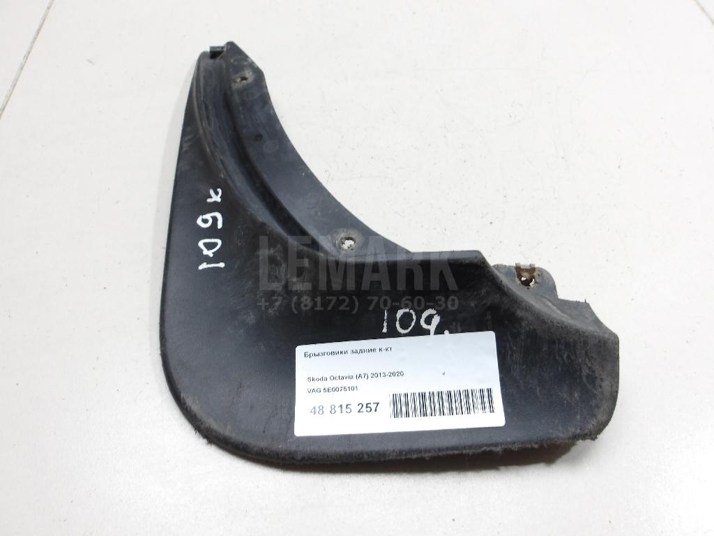 Брызговики задние к-кт 5E0075101 VAG