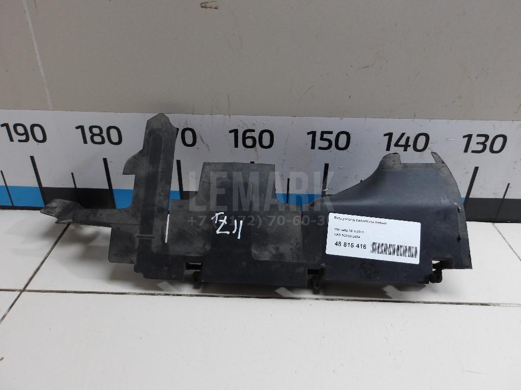 Воздуховод радиатора левый 5C6121283A VAG