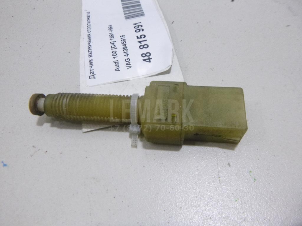 Датчик включения стопсигнала 443945515 VAG