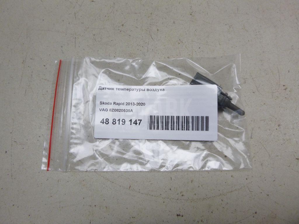 Датчик температуры воздуха 8Z0820535A VAG