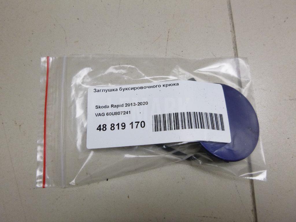 Заглушка буксировочного крюка 60U807241 VAG