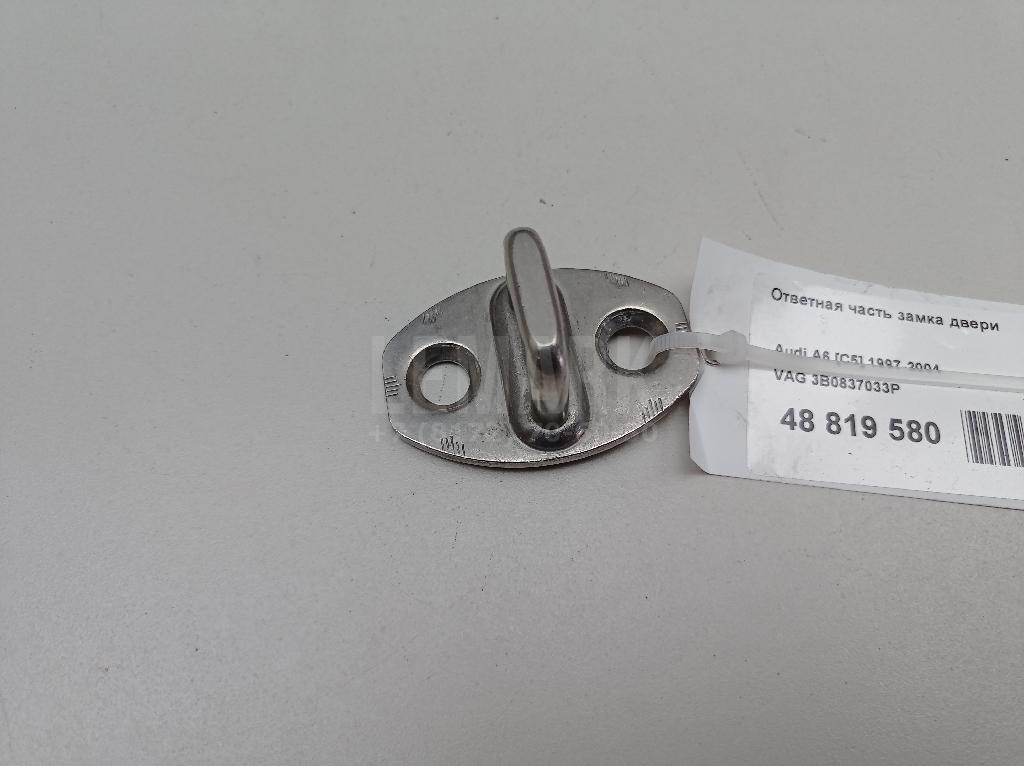 Ответная часть замка двери 3B0837033P VAG