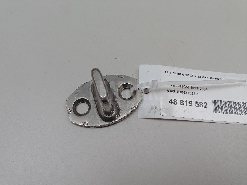 Ответная часть замка двери 3B0837033P VAG