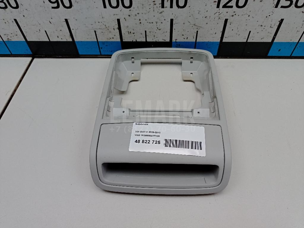 Бардачок 1K0868837FY20 VAG
