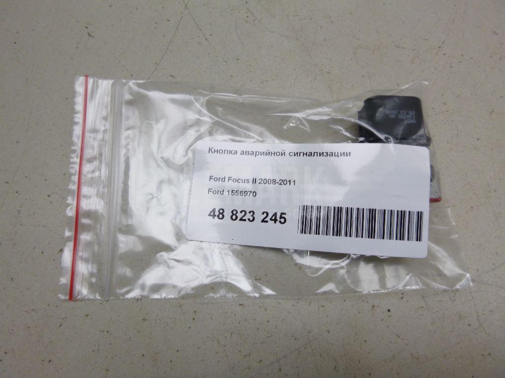 Кнопка аварийной сигнализации 1556970 Ford