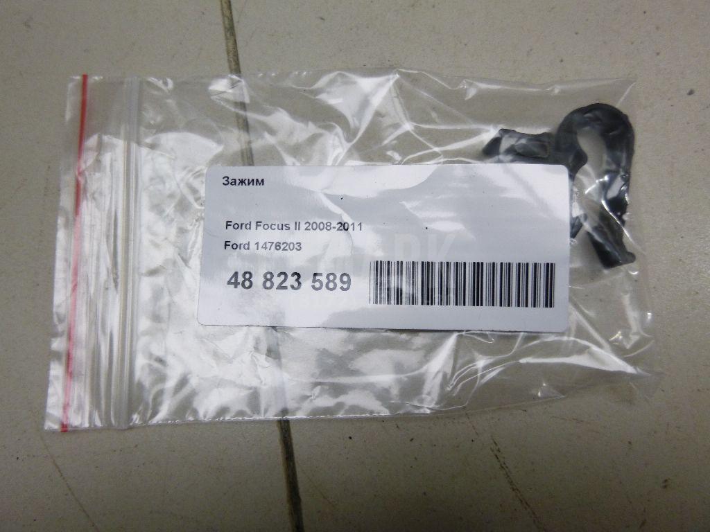 Зажим 1476203 Ford