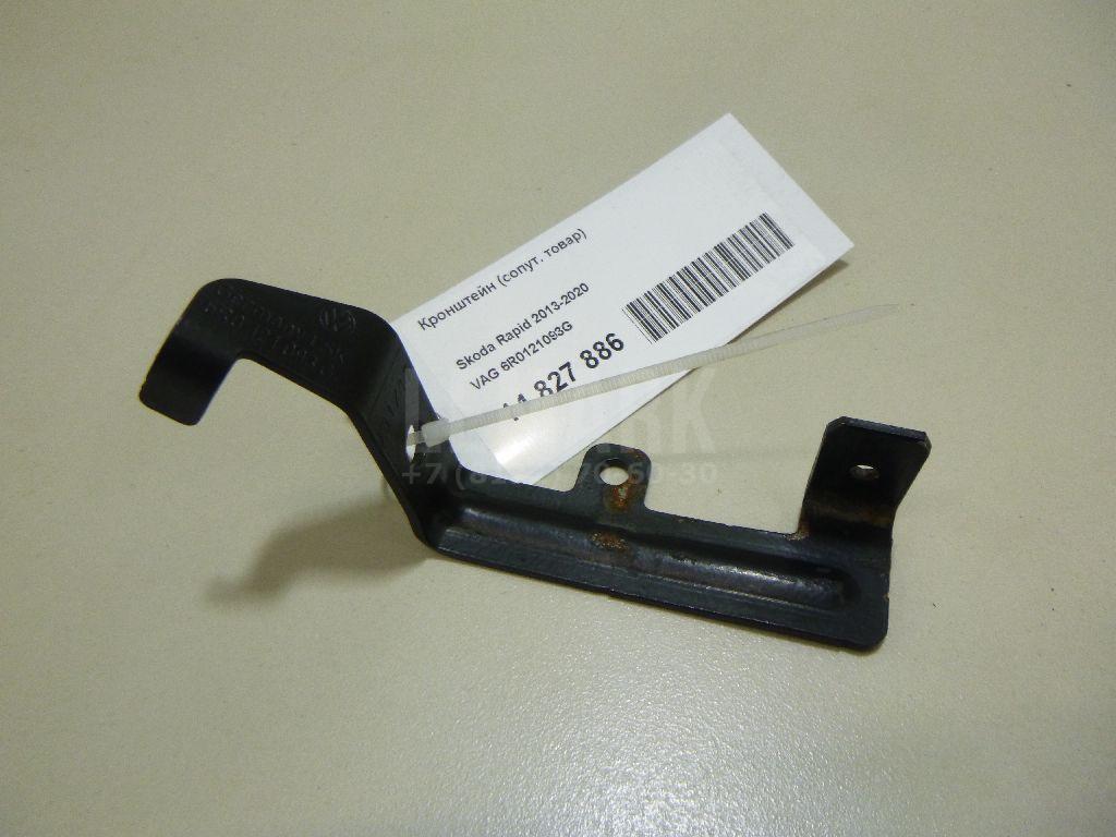 Кронштейн (сопут. товар) 6R0121093G VAG