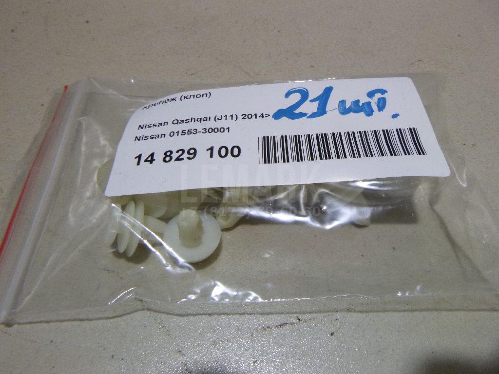 Крепеж (клоп) 0155330001 Nissan