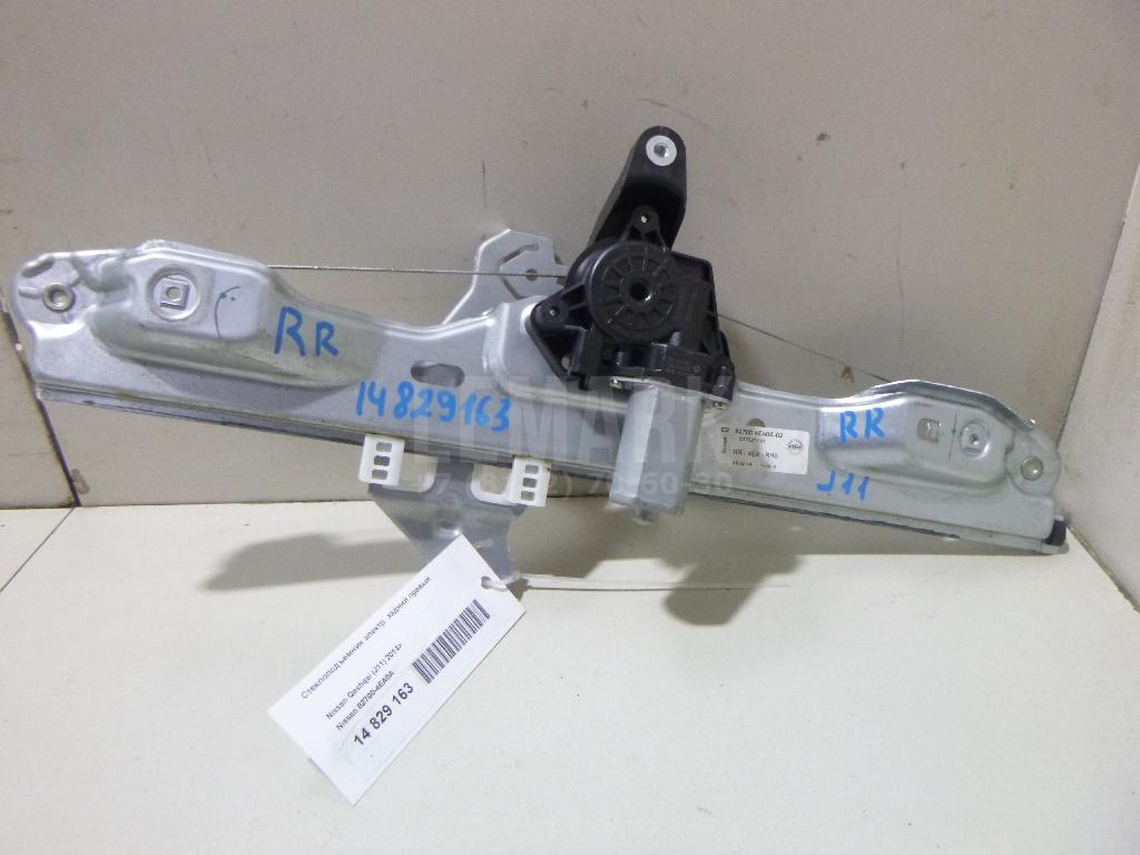 Стеклоподъемник электр. задний правый 827004EA0A Nissan