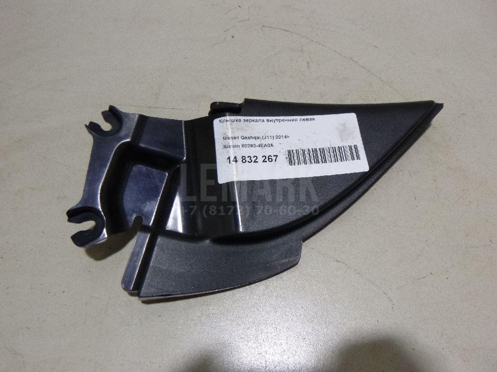 Крышка зеркала внутренняя левая 802934EA0A Nissan