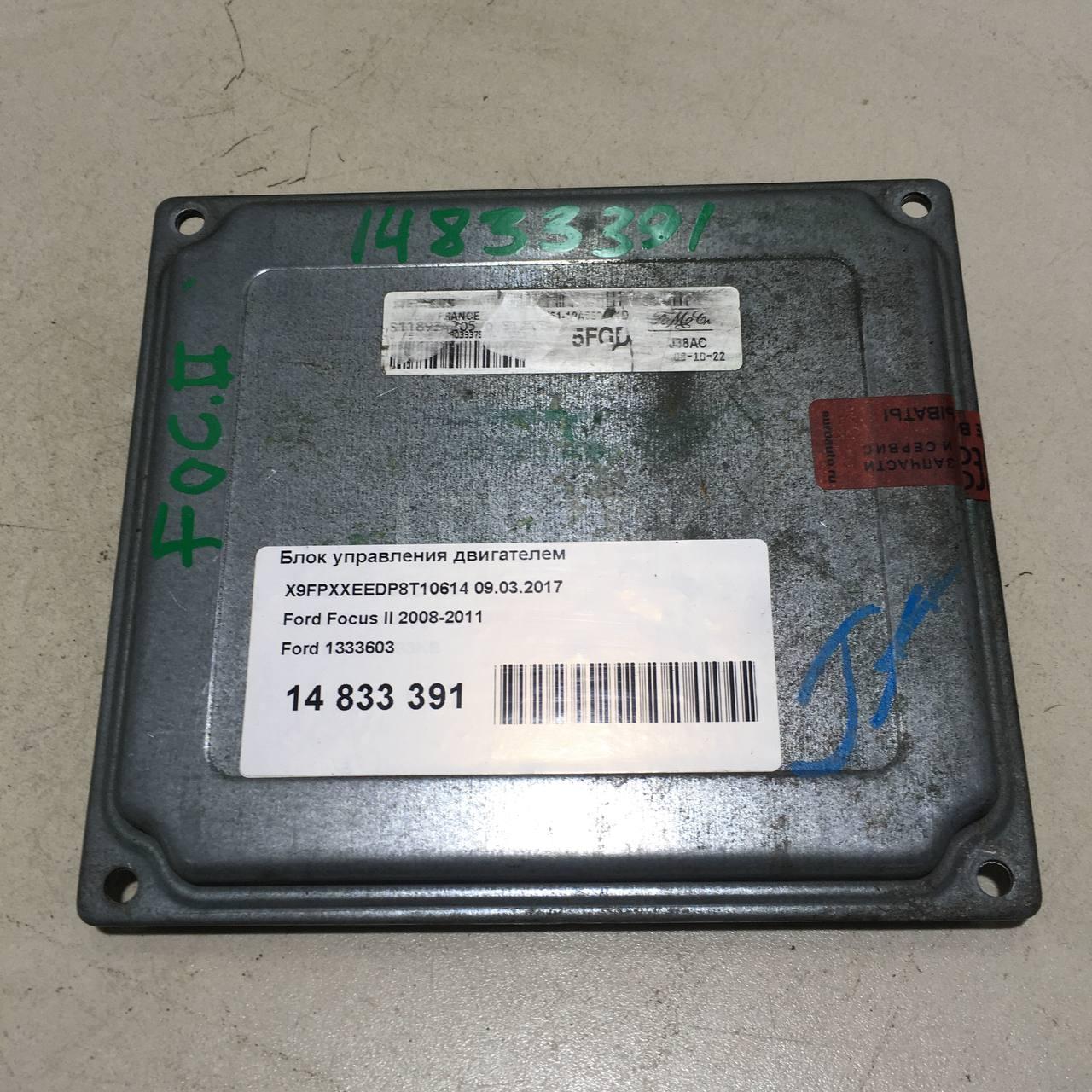 Блок управления двигателем 1333603 Ford