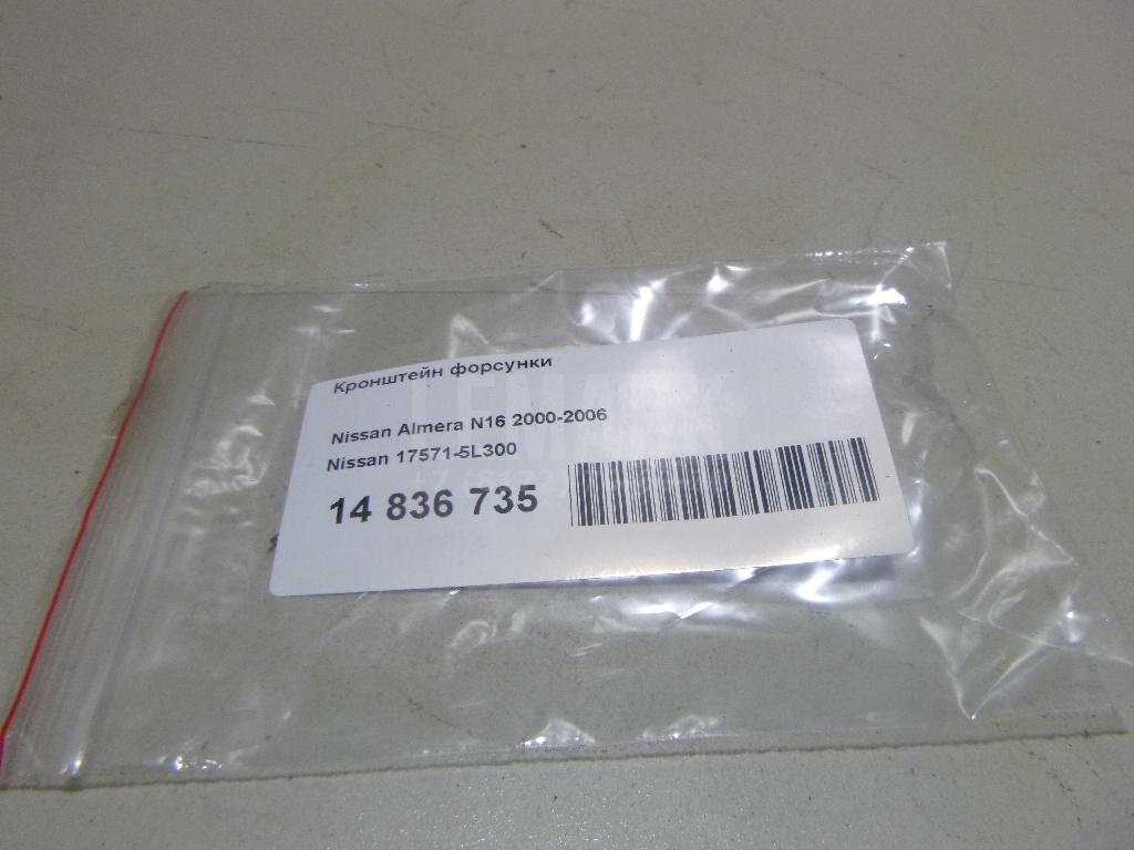 Кронштейн форсунки 175715L300 Nissan