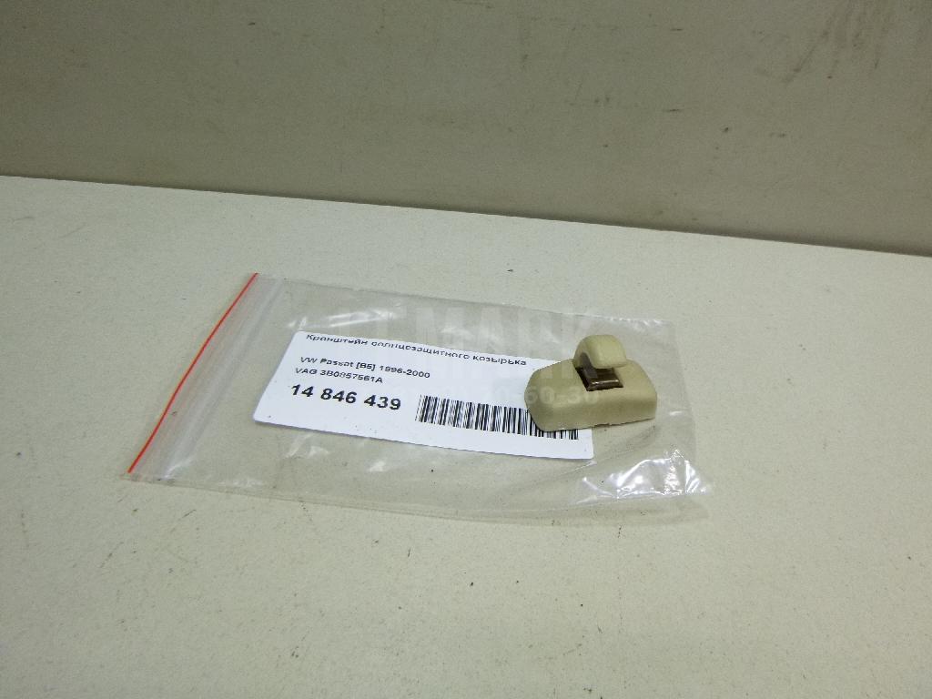 Кронштейн солнцезащитного козырька 3B0857561A VAG