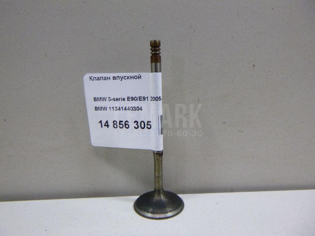 Клапан впускной