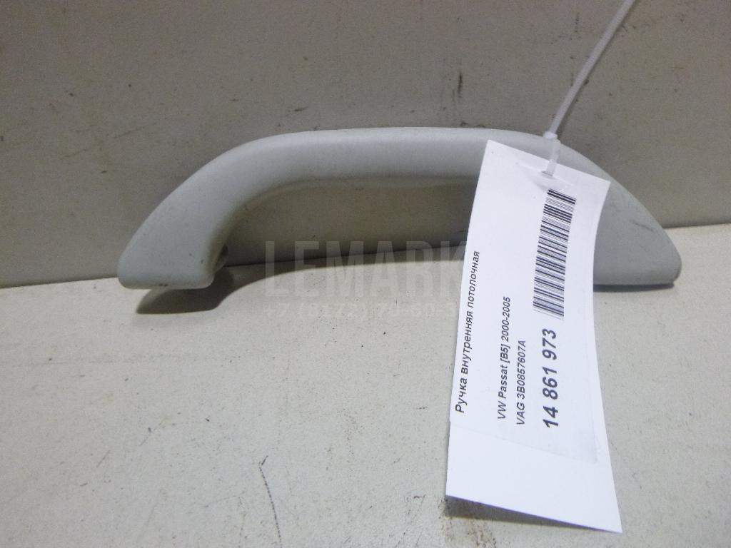 Ручка внутренняя потолочная 3B0857607A VAG