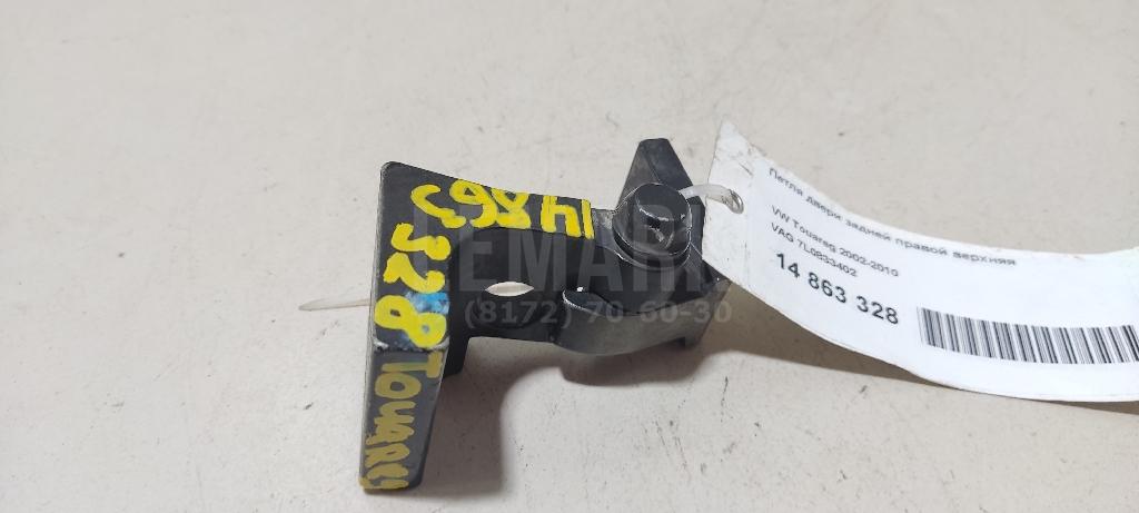 Петля двери задней правой верхняя 7L0833402 VAG