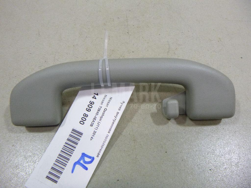 Ручка внутренняя потолочная 739404EA2B Nissan