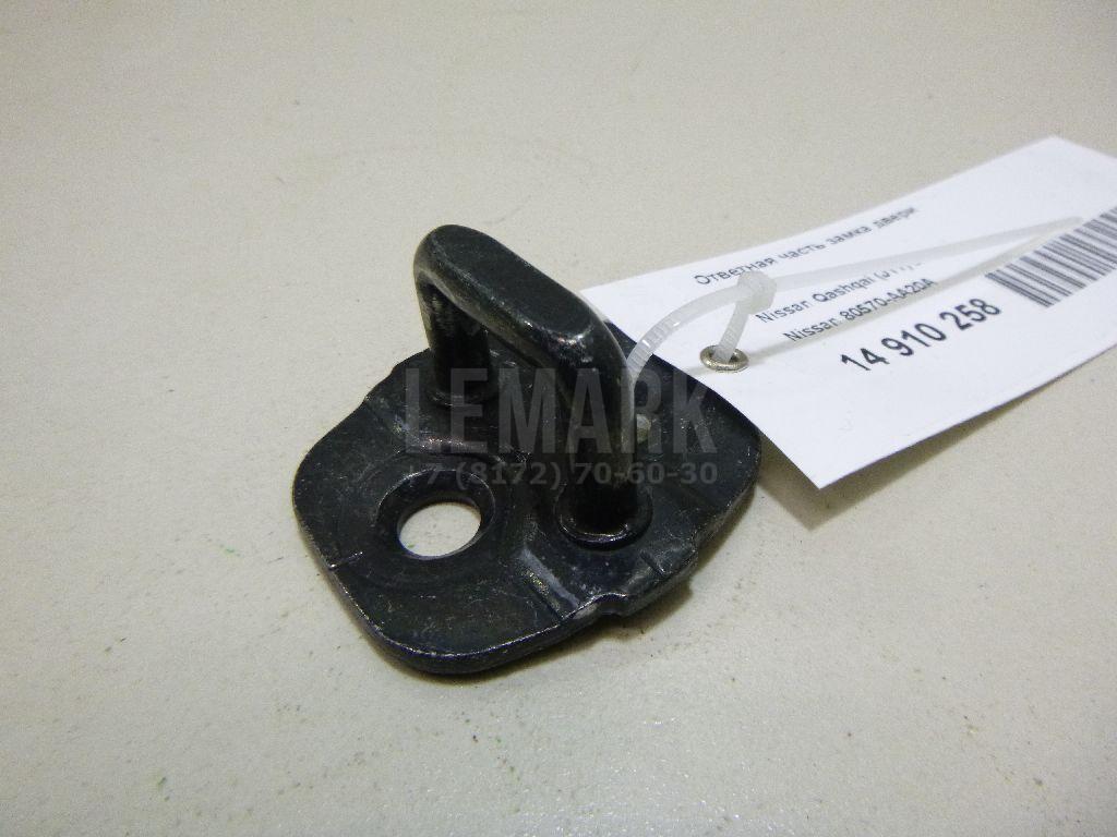 Ответная часть замка двери 80570AA20A Nissan