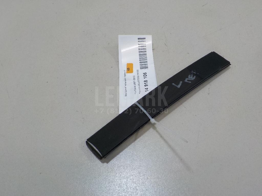 Молдинг крыши левый 872101H100 Hyundai-Kia