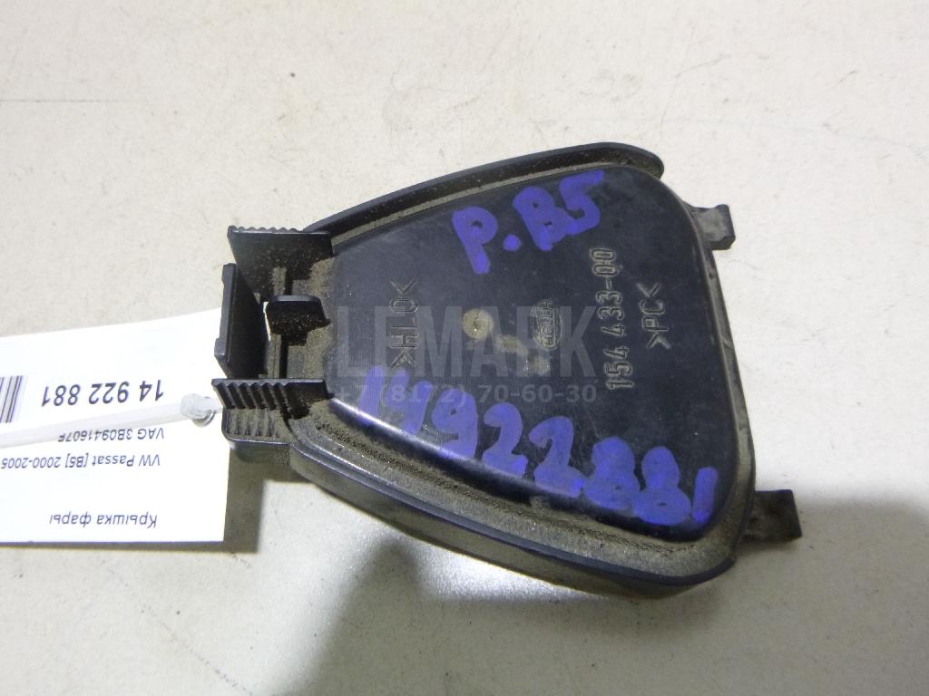 Крышка фары 3B0941607F VAG