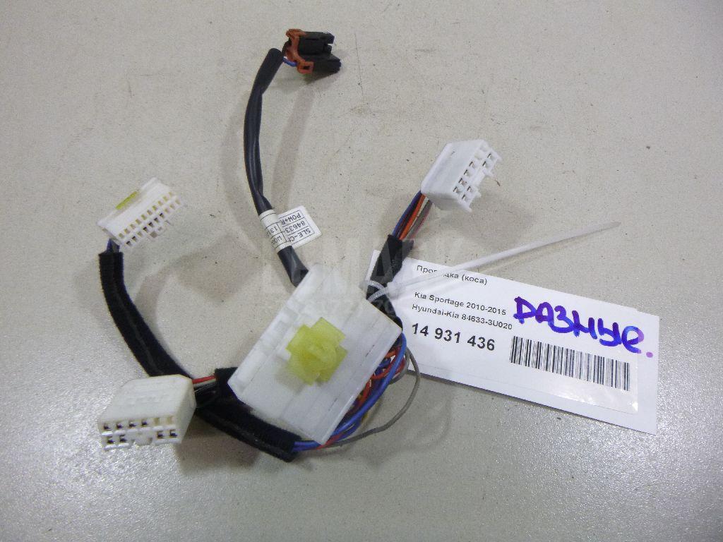 Проводка (коса) 846333U020 Hyundai-Kia