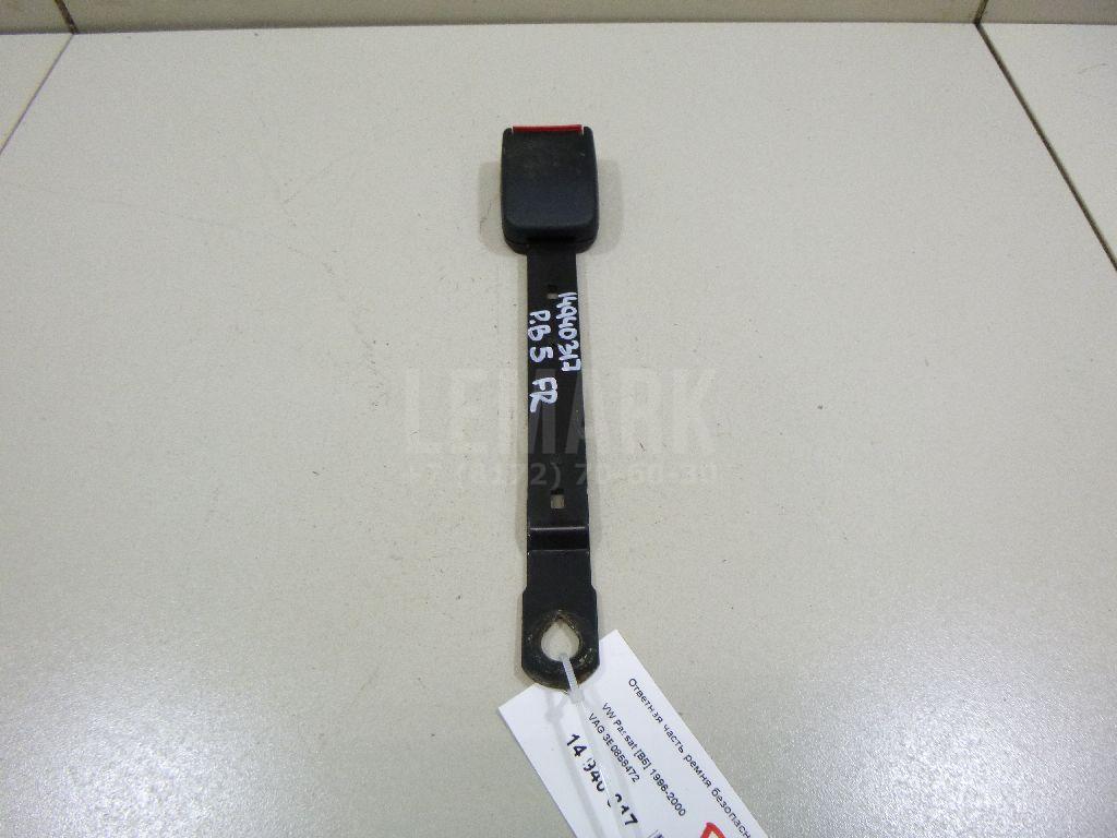 Ответная часть ремня безопасности 3B0858472 VAG