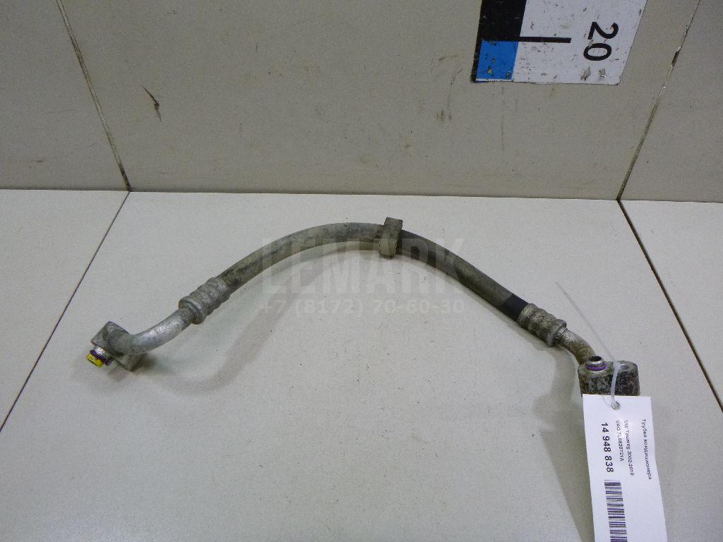 Трубка кондиционера 7L0820721A VAG