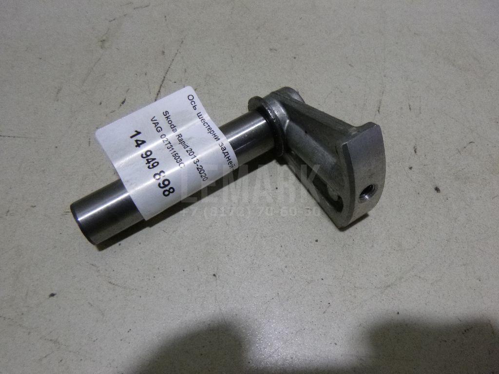 Ось шестерни задней передачи 02T311503C VAG