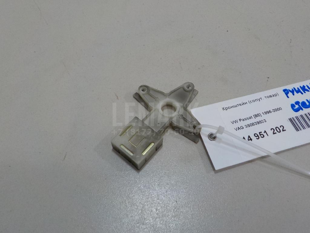 Кронштейн (сопут. товар) 3B0839833 VAG
