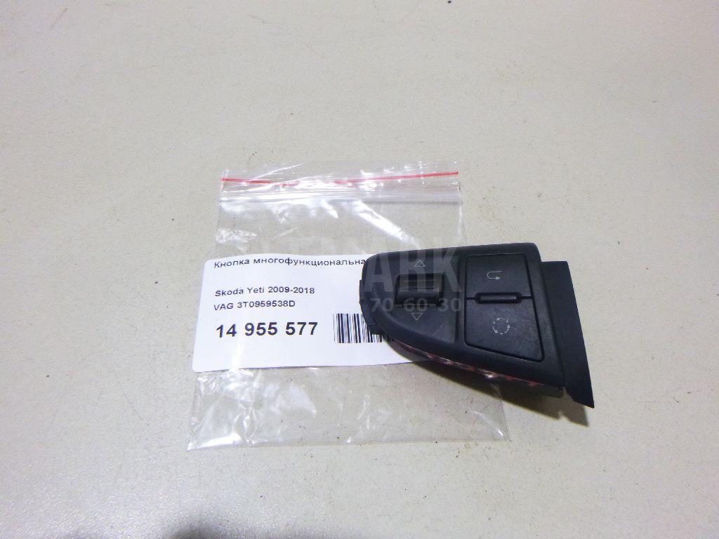 Кнопка многофункциональная 3T0959538D VAG