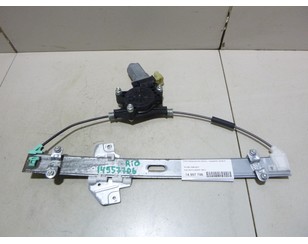 Стеклоподъемник электр. передний правый для Kia RIO 2005-2011 с разбора состояние отличное