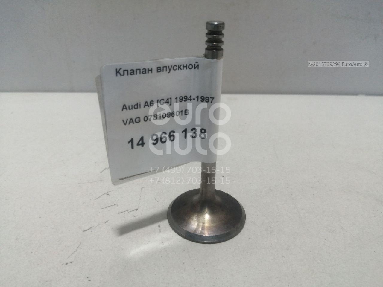 Клапан Audi впускной HP