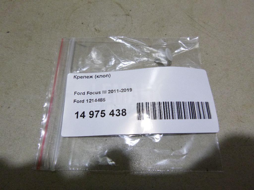 Крепеж (клоп) 1214485 Ford