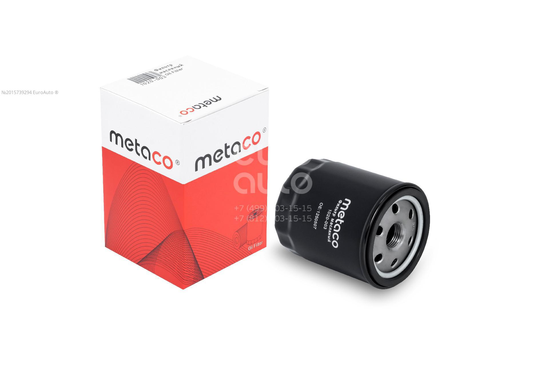 1020-003 Metaco® Фильтр масляный - аналог для Ford, GM, Jaguar 
